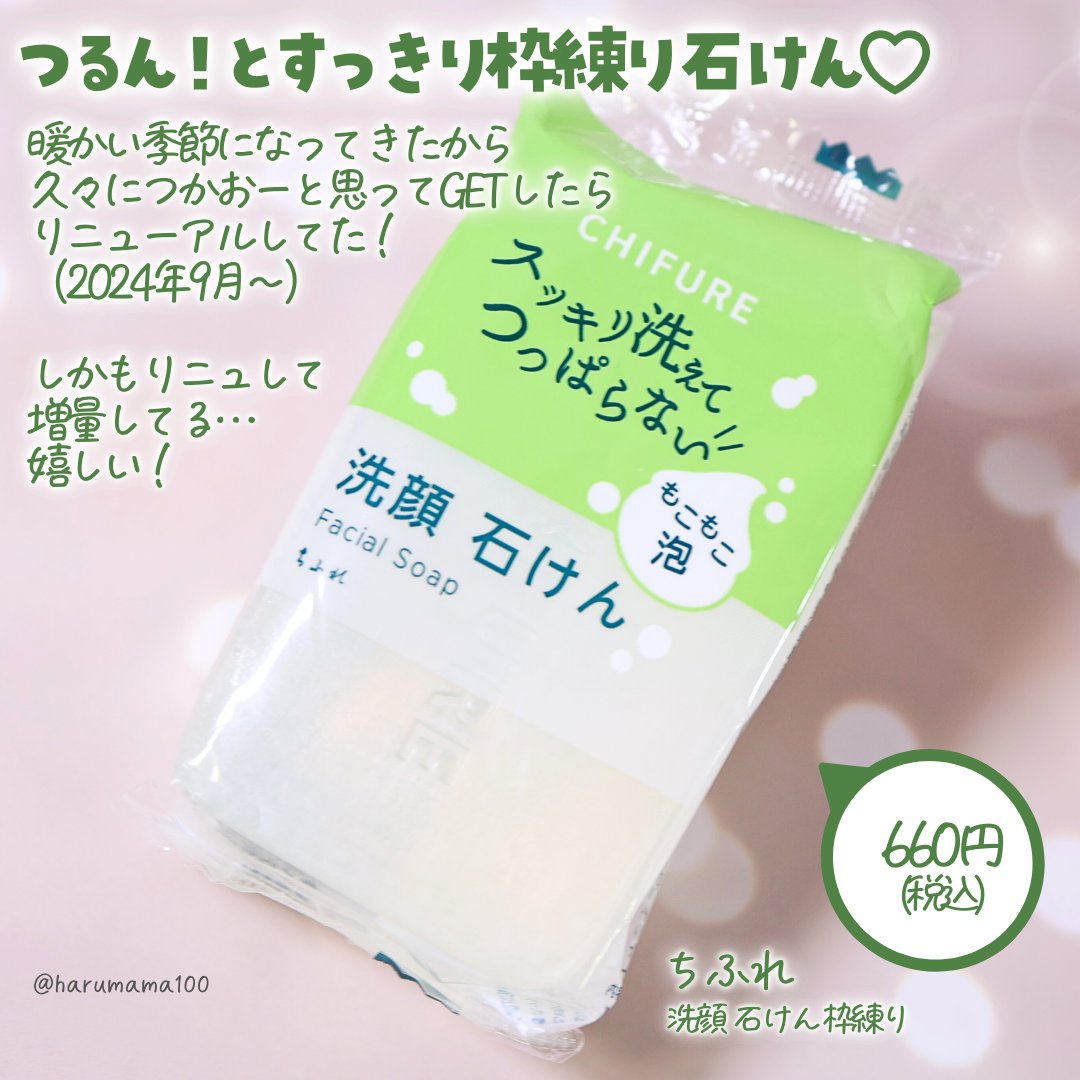 洗顔 石けん (枠練り)/ちふれ/洗顔石鹸を使ったクチコミ（2枚目）