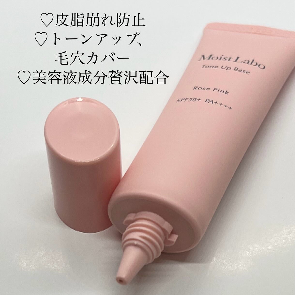 モイストラボ トーンアップ下地/Moist Labo/化粧下地を使ったクチコミ(2枚目)