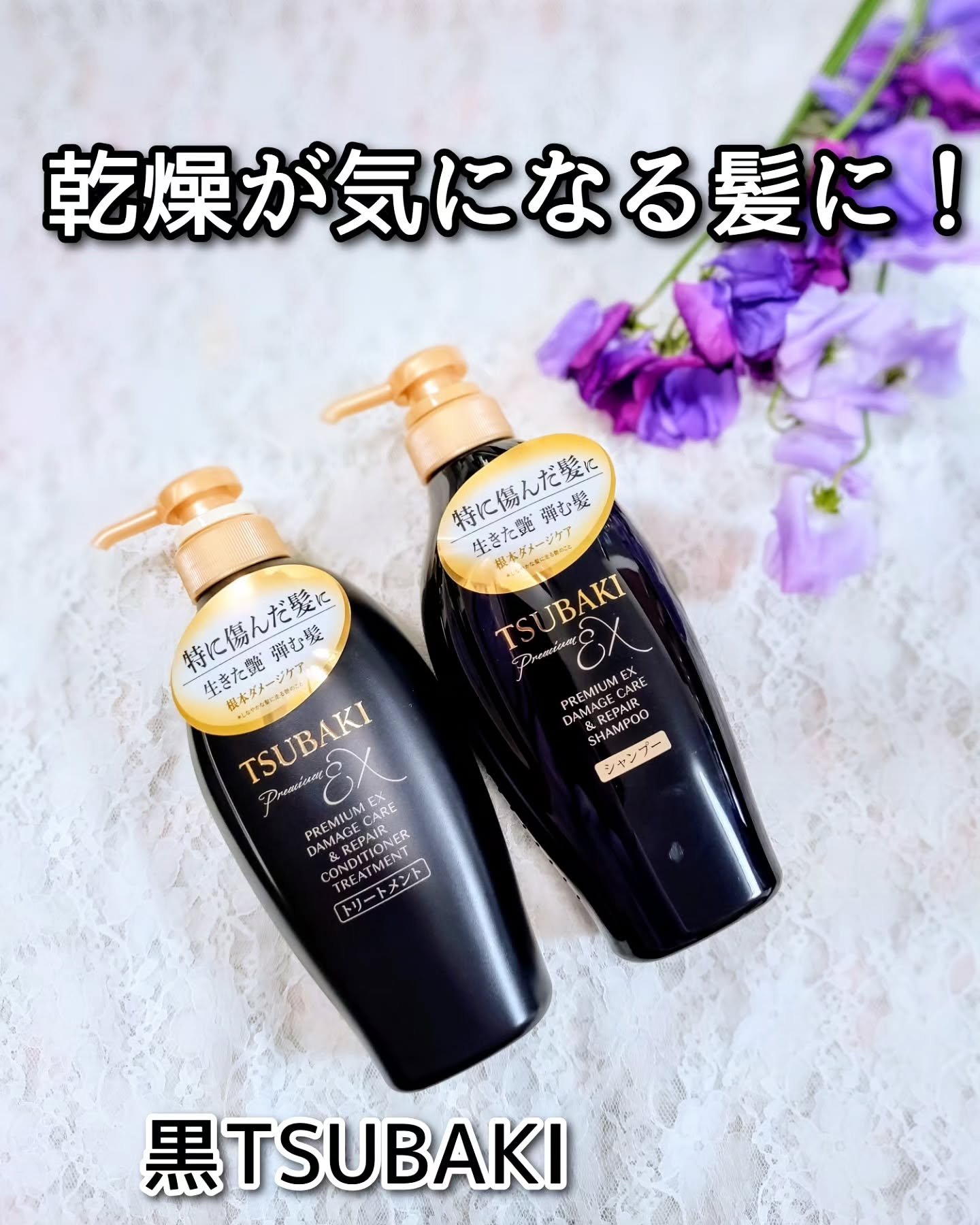 TSUBAKI プレミアムEX ダメージケア＆リペア シャンプー/コンディショナートリートメント/TSUBAKI/シャンプー・コンディショナーを使ったクチコミ（1枚目）