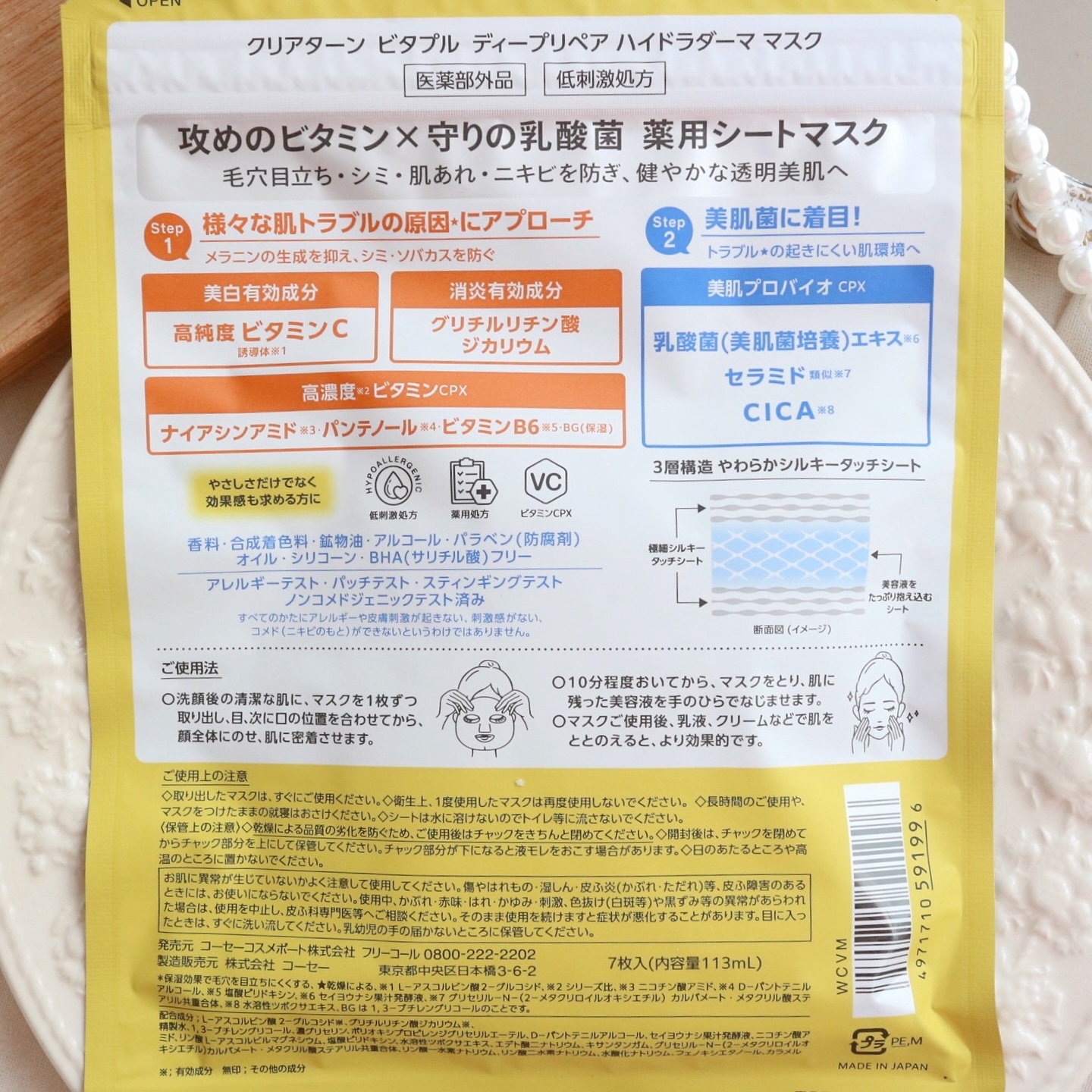 クリアターン ビタプル ディープリペア ハイドラダーマ マスク/クリアターン/シートマスク・パックを使ったクチコミ（2枚目）