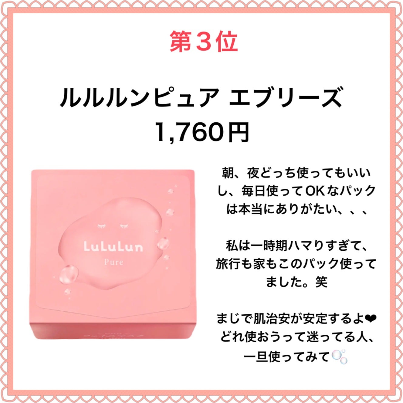 ルルルンピュア エブリーズ/ルルルン/シートマスク・パックを使ったクチコミ(2枚目)