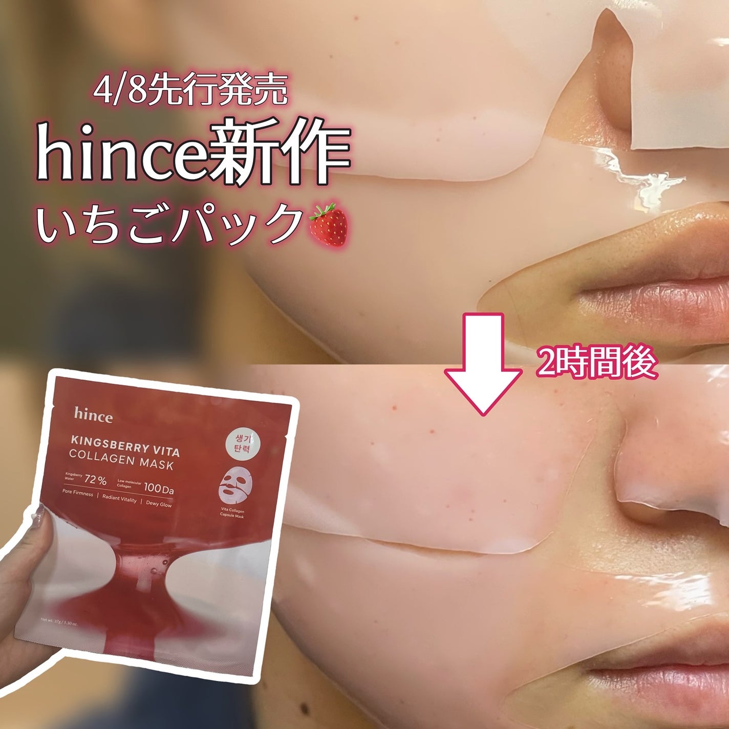 キングスベリービタコラーゲンマスク/hince/シートマスク・パックを使ったクチコミ(1枚目)