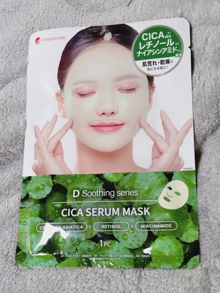 CICAセラムマスク/cosparade/シートマスク・パックを使ったクチコミ(1枚目)