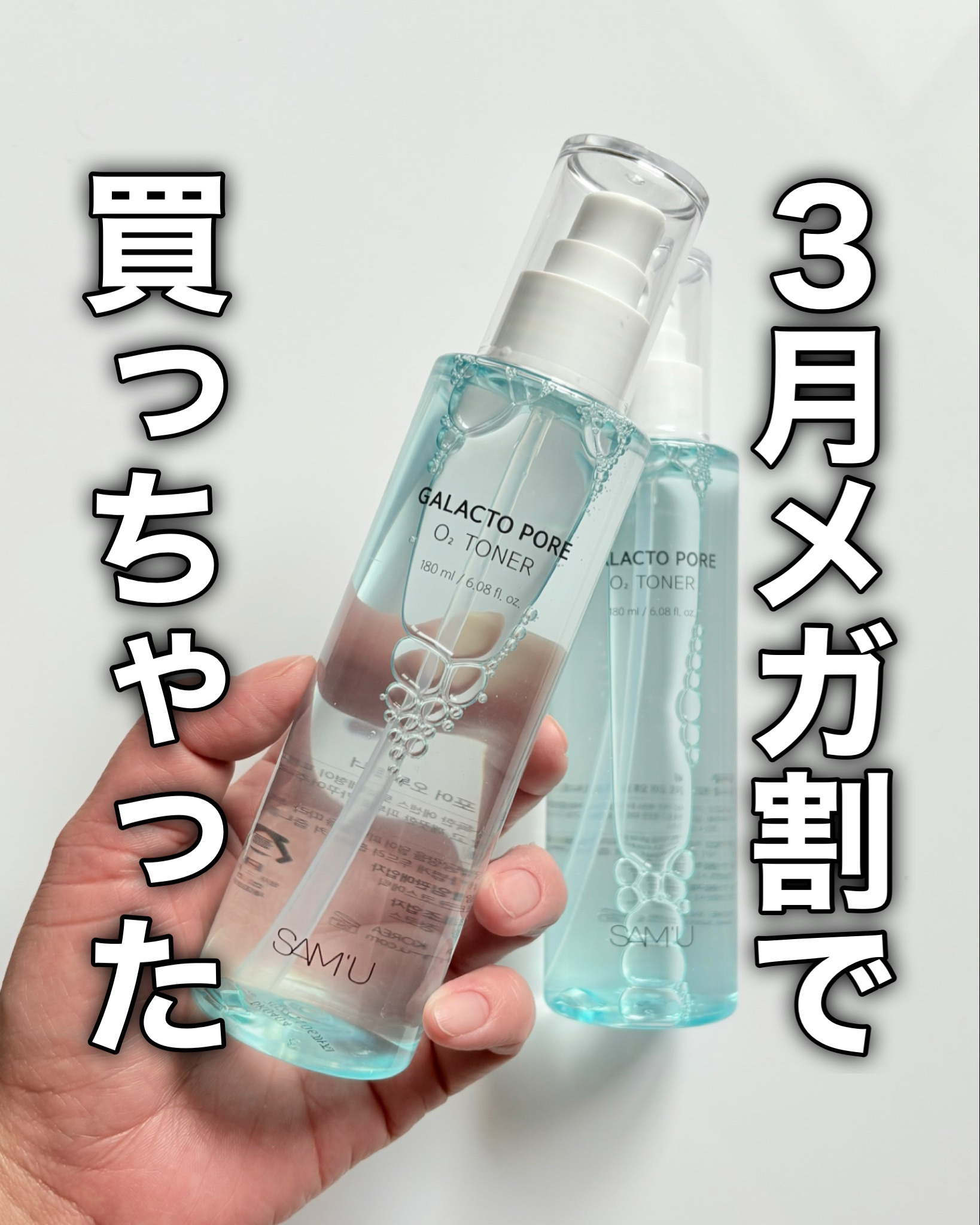 サミュ ガラクトポア オーツートナー/SAM'U/化粧水を使ったクチコミ（1枚目）