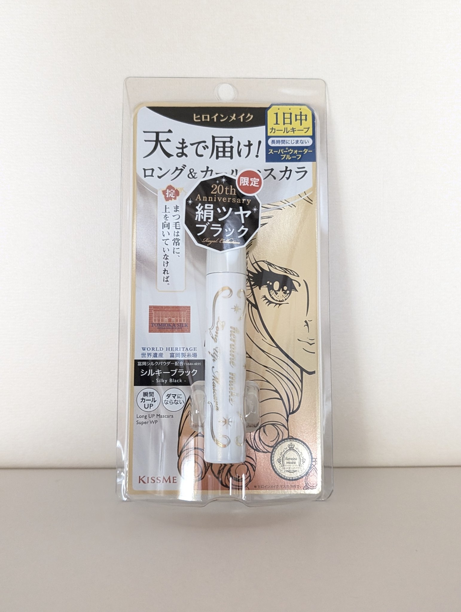 ヒロインメイク　ロングＵＰマスカラ　スーパーＷＰ　L２５/ヒロインメイク/マスカラを使ったクチコミ（1枚目）