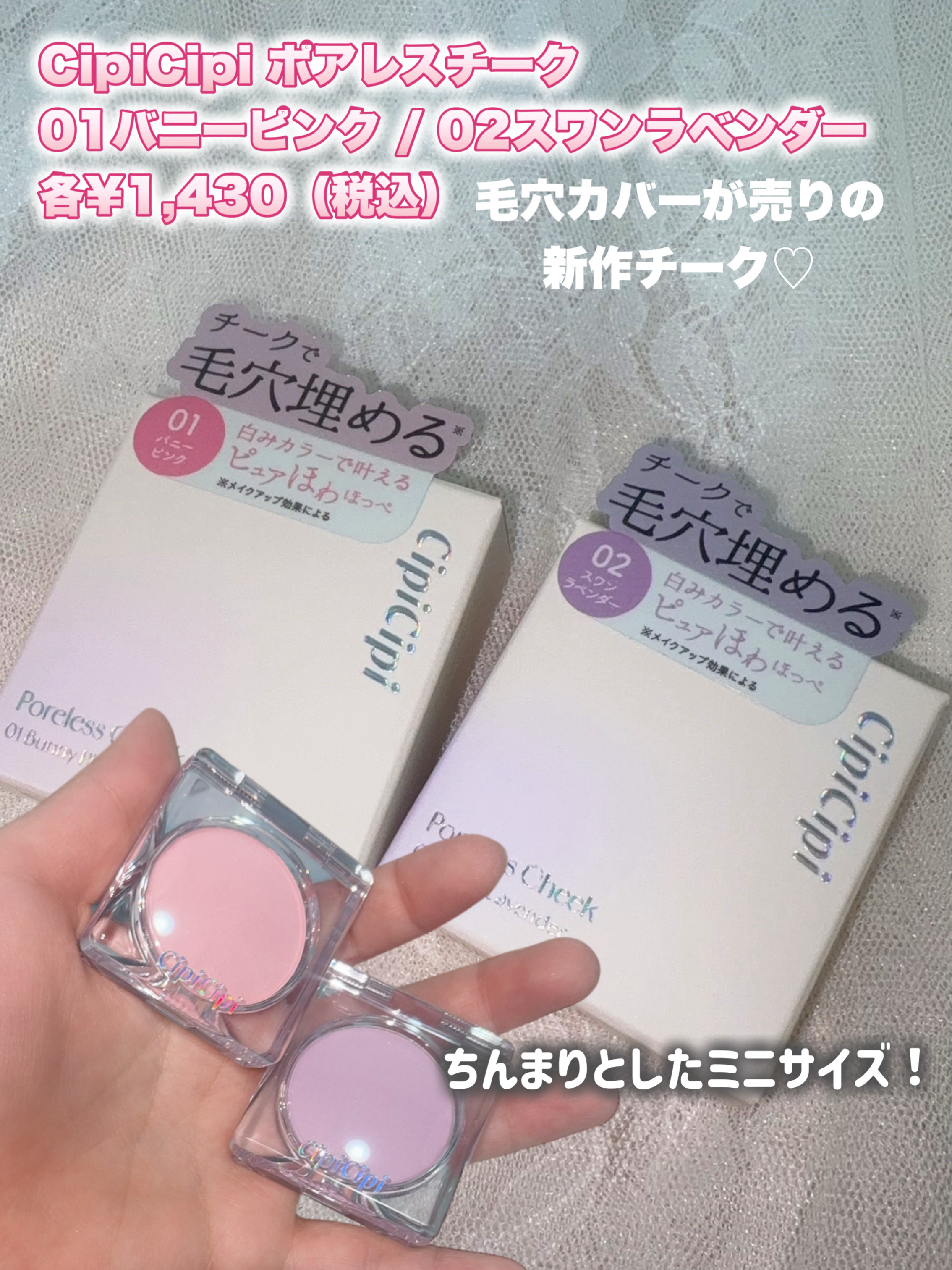 ポアレスチーク/CipiCipi/パウダーチークを使ったクチコミ（2枚目）