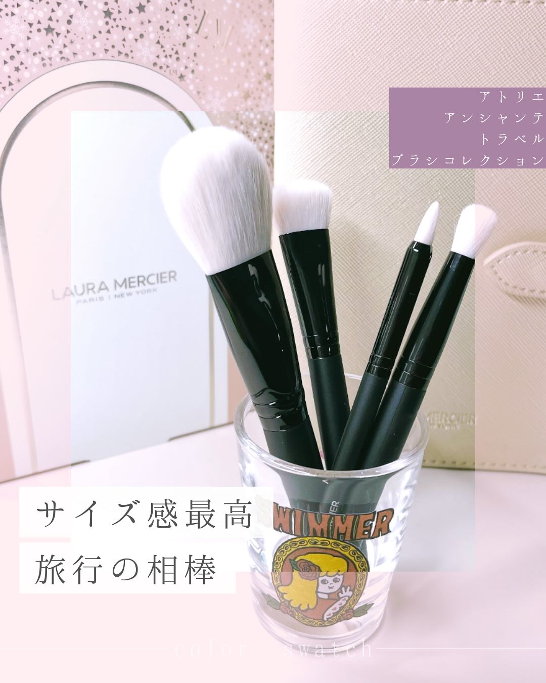 アトリエ アンシャンテ トラベル ブラシ コレクション/ローラ メルシエ/その他キットセットを使ったクチコミ（3枚目）