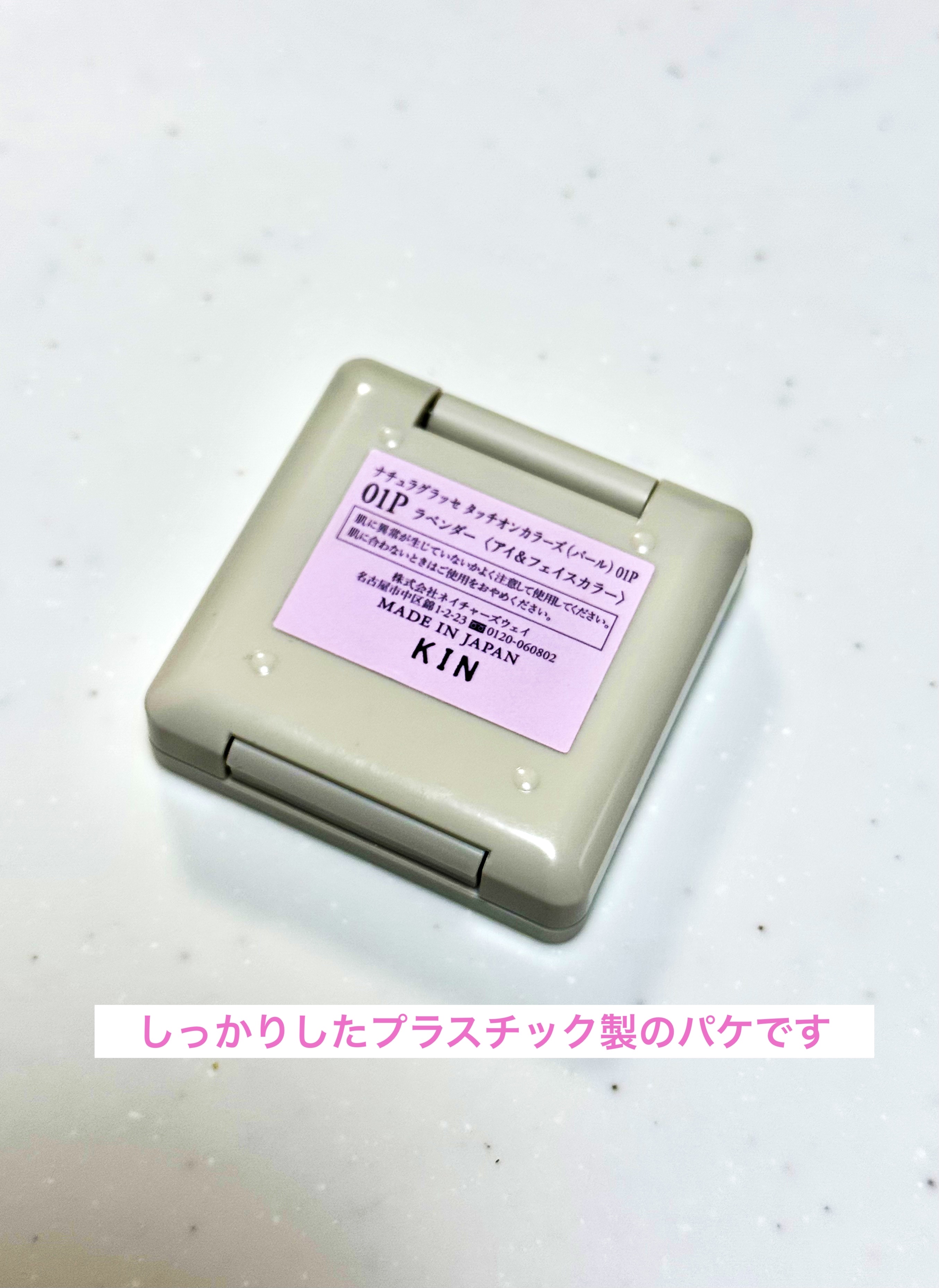 タッチオンカラーズ (パール) 01P ラベンダー/ナチュラグラッセ/ジェル・クリームアイシャドウを使ったクチコミ（3枚目）