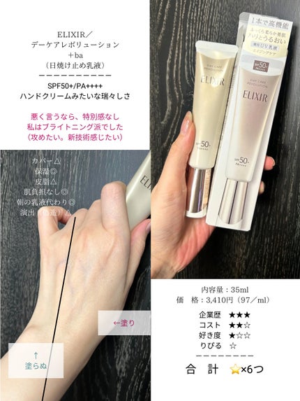 エリクシール デーケアレボリューション トーンアップ SP+ aa/エリクシール/化粧下地を使ったクチコミ(5枚目)