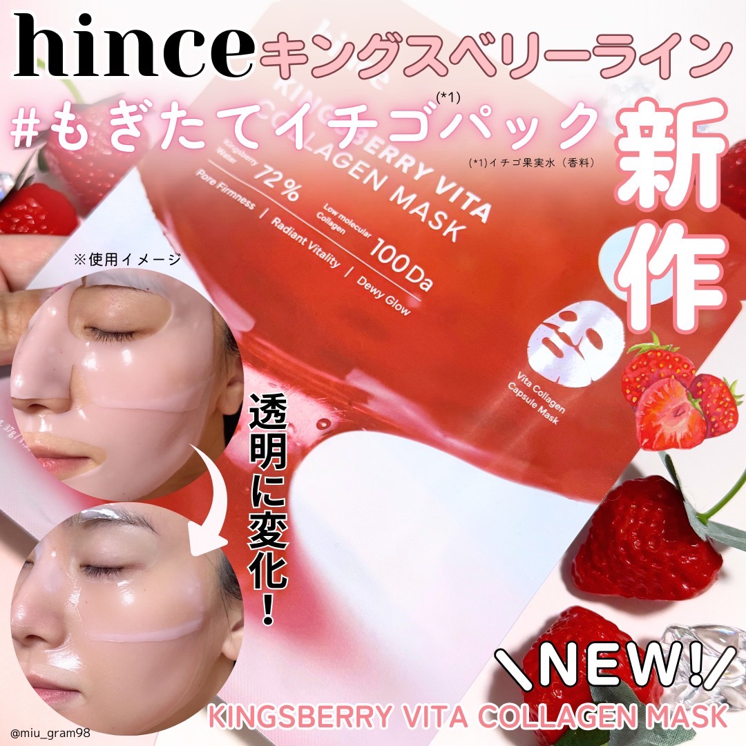 キングスベリービタコラーゲンマスク/hince/シートマスク・パックを使ったクチコミ（1枚目）