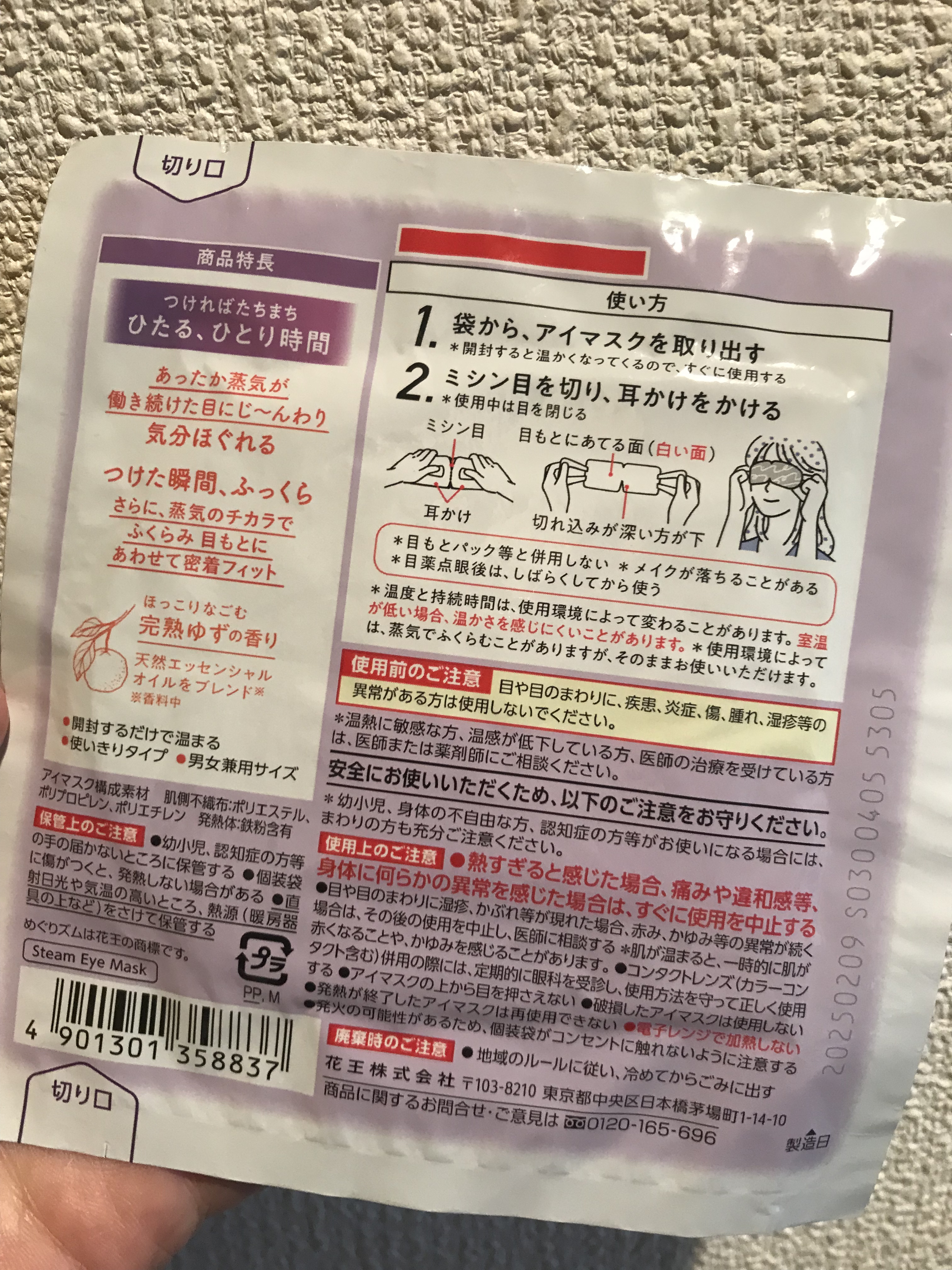 蒸気でホットアイマスク 完熟ゆずの香り/めぐりズム/ホットアイマスクを使ったクチコミ（2枚目）