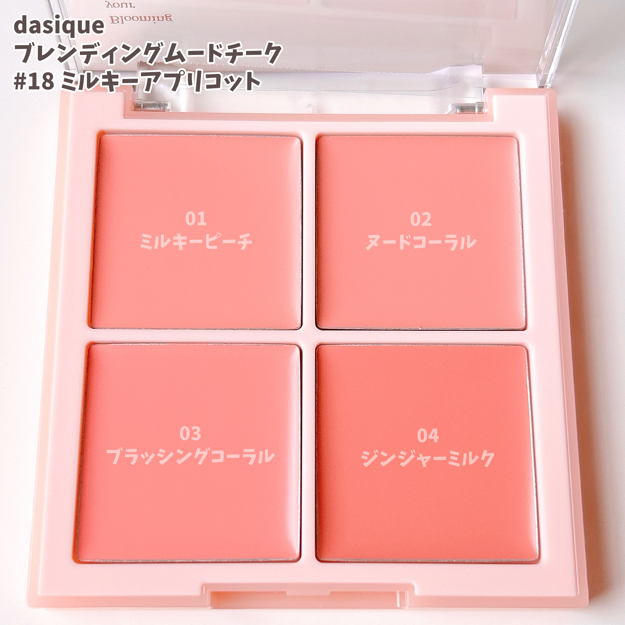 ブレンディングムードチーク/dasique/パウダーチークを使ったクチコミ（2枚目）