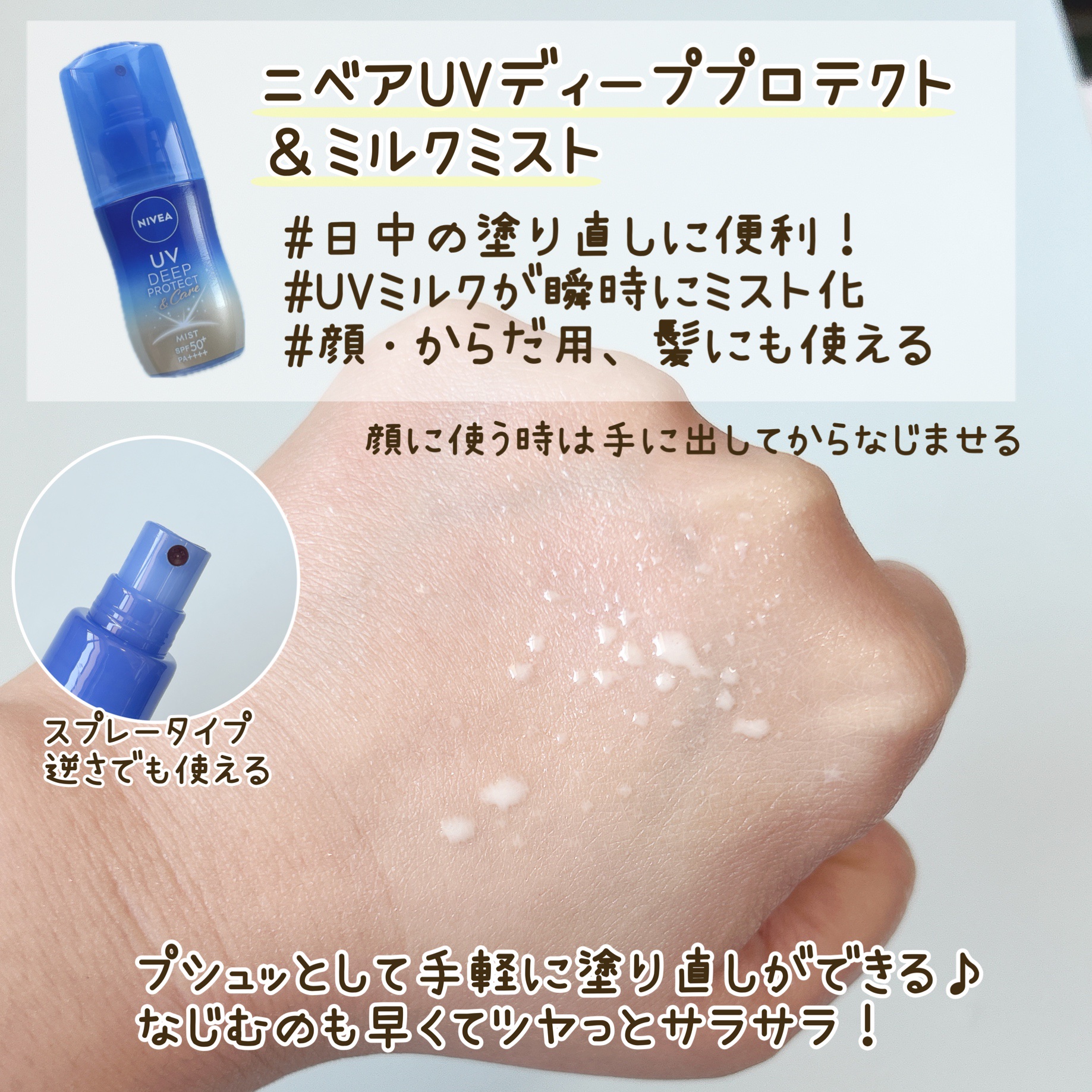 ニベアUV ディープ プロテクト＆ケア ジェル/ニベア/日焼け止めジェルを使ったクチコミ（3枚目）