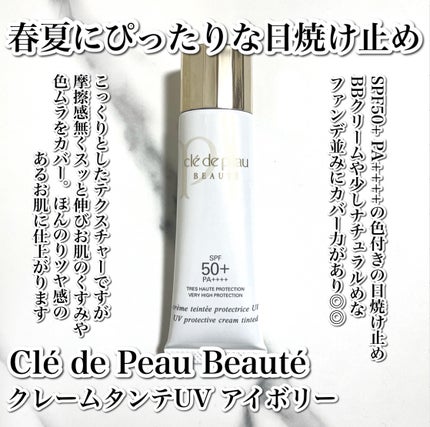 試してみた】クレームタンテUV クレ・ド・ポー ボーテのリアルな 試してみた】クレームタンテUV クレ・ド・ポー ボーテのリアルな