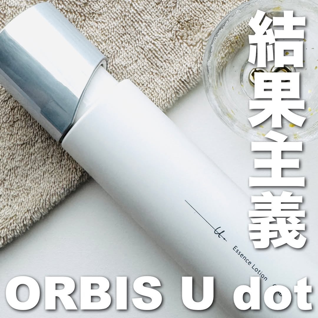 オルビスユー ドット エッセンスローション/オルビス/化粧水を使ったクチコミ(1枚目)