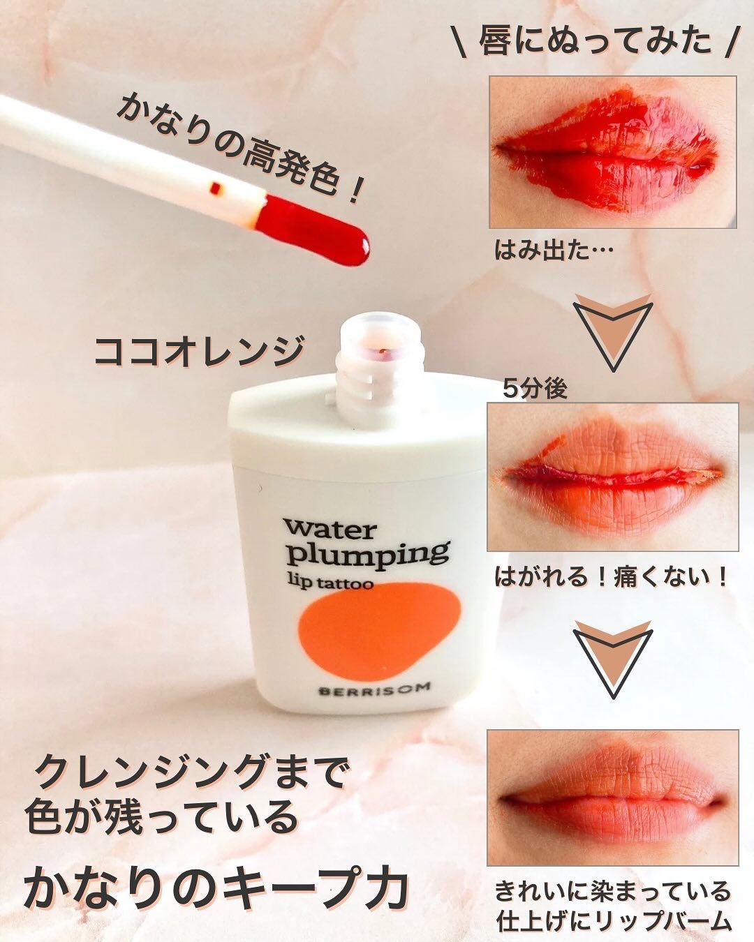 ウォータープランピング リップタトゥー/ベリサム/口紅を使ったクチコミ(3枚目)