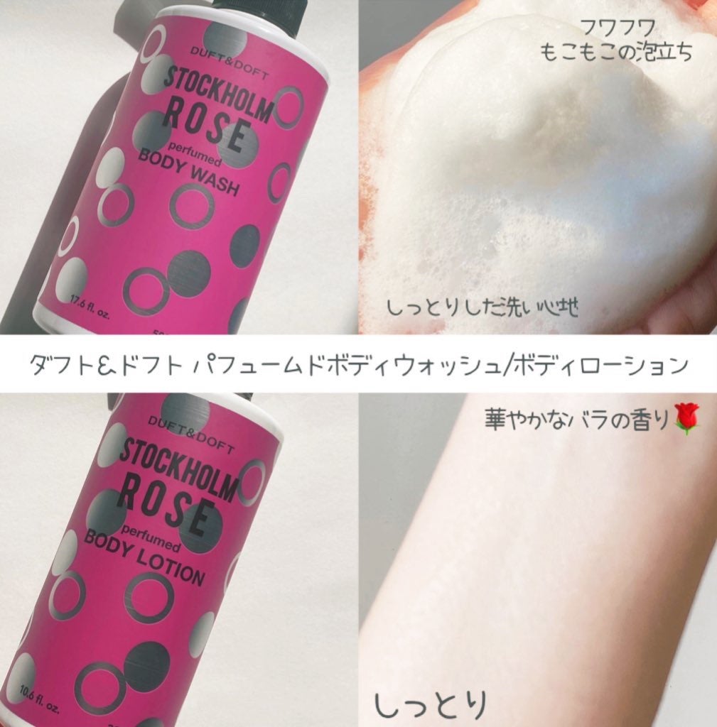ぱんフォロバ100 on LIPS 「DUFT&DOFTパフュームドボディウォッシュ/ボディローショ..」(2枚目)