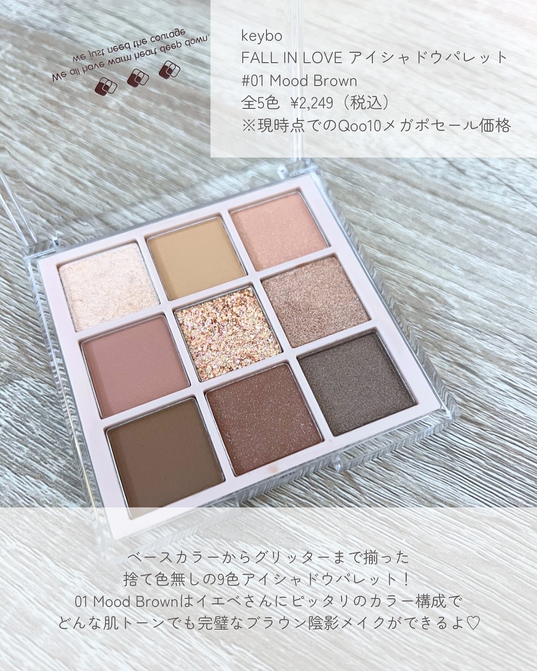 KEYBO FALL IN LOVE SHADOW PALETTE/keybo/アイシャドウパレットを使ったクチコミ（2枚目）