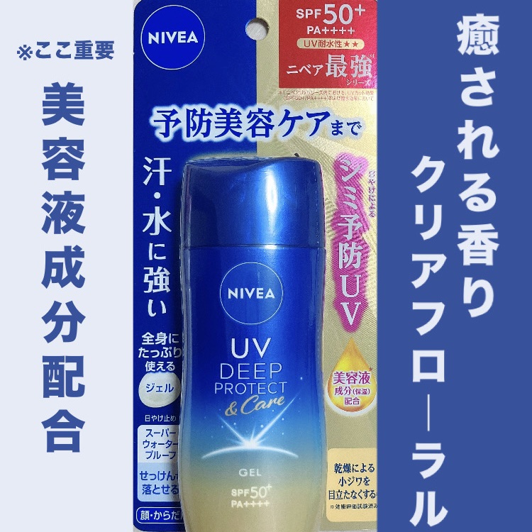 ニベアUV ディープ プロテクト＆ケア ジェル/ニベア/日焼け止めジェルを使ったクチコミ（1枚目）
