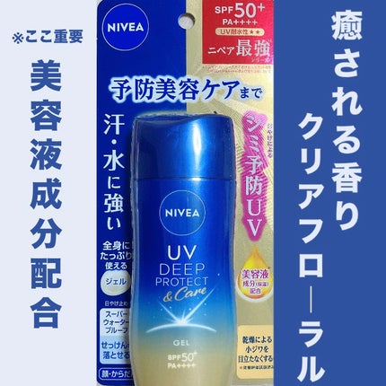 ニベアUV ディープ プロテクト&ケア ジェル/ニベア/日焼け止めジェルを使ったクチコミ(1枚目)