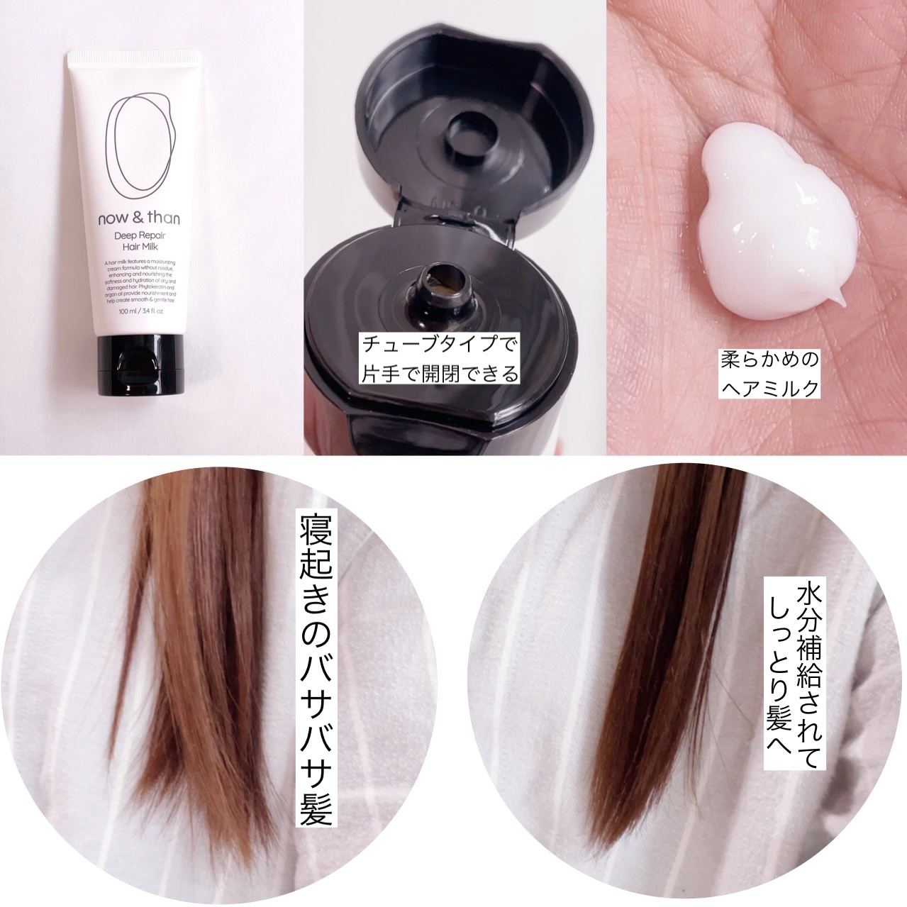 ディープリペアヘアミルク/now & than（ナウアンドダン）/ヘアミルクを使ったクチコミ（3枚目）
