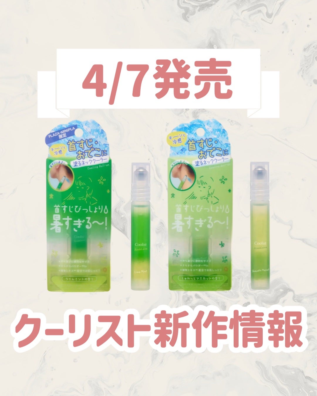 クーリスト アセダレーヌ ライムミントの香り/Coolist/デオドラント・制汗剤を使ったクチコミ(1枚目)