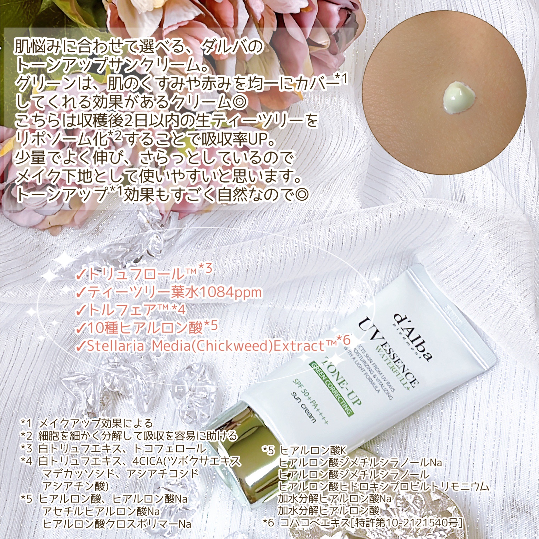 クリーンティーツリーリポソームトーンアップサンクリーム（グリーン）/ダルバ/日焼け止めクリームを使ったクチコミ（3枚目）