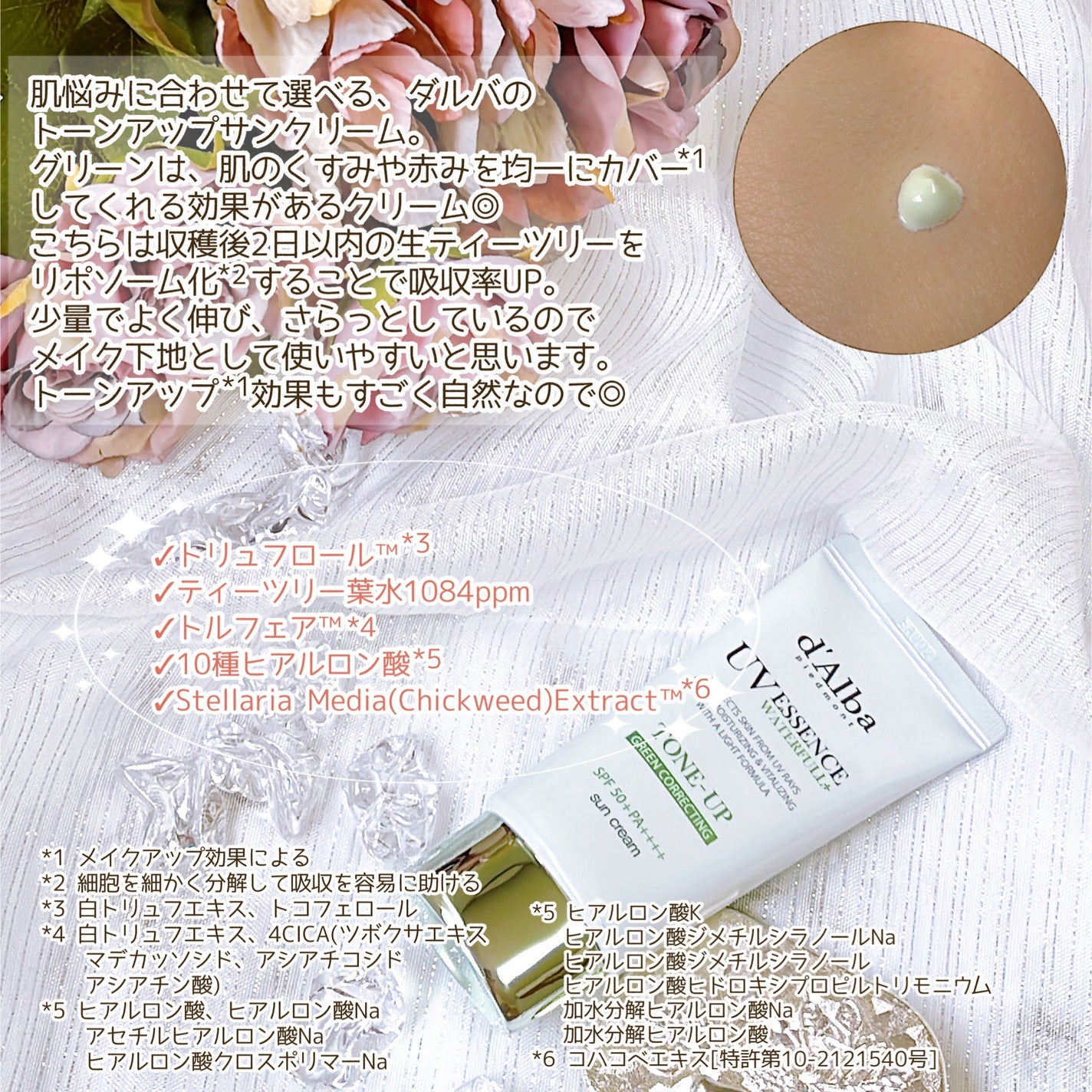 クリーンティーツリーリポソームトーンアップサンクリーム(グリーン)/ダルバ/日焼け止めクリームを使ったクチコミ(3枚目)