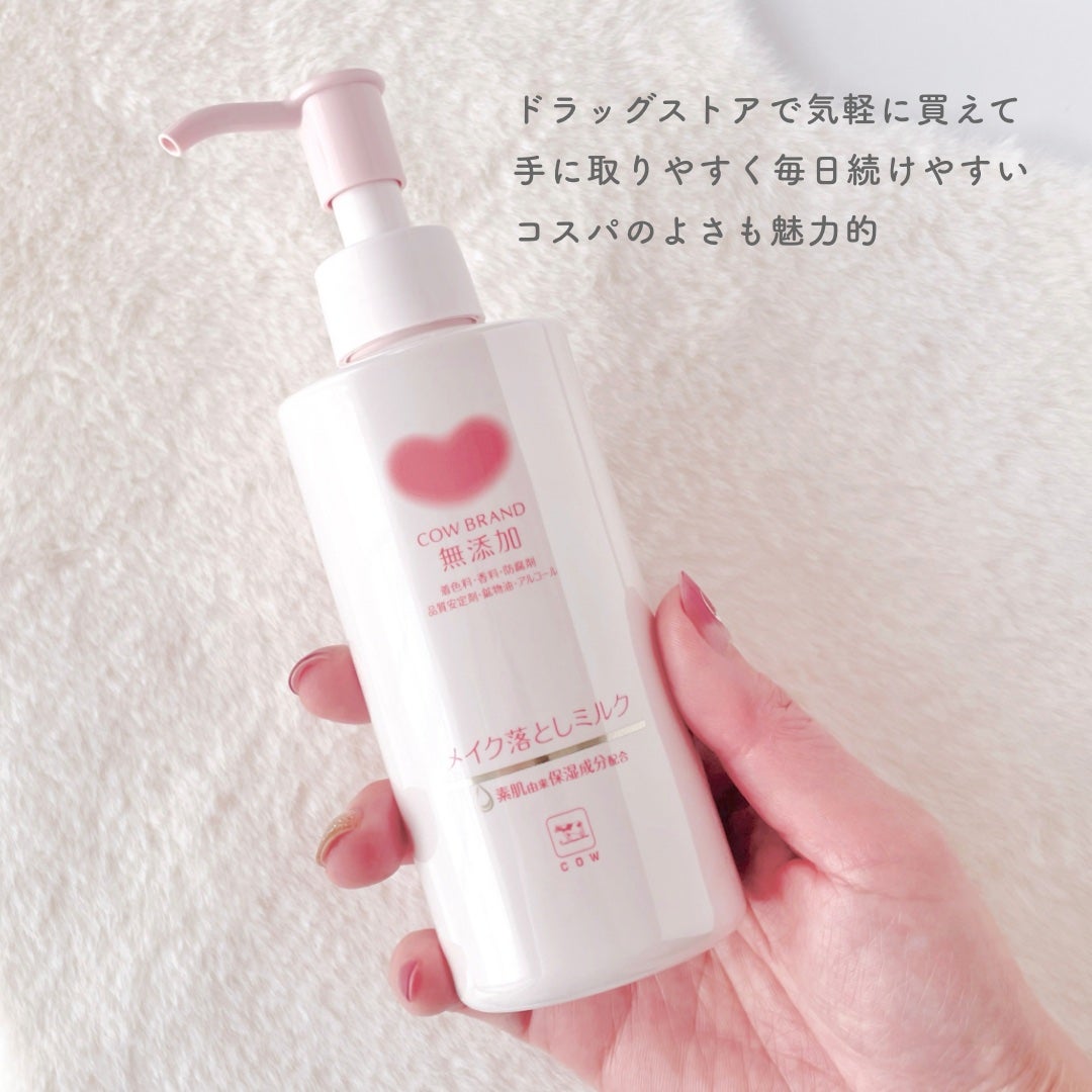 メイク落としミルク/カウブランド無添加/ミルククレンジングを使ったクチコミ(5枚目)