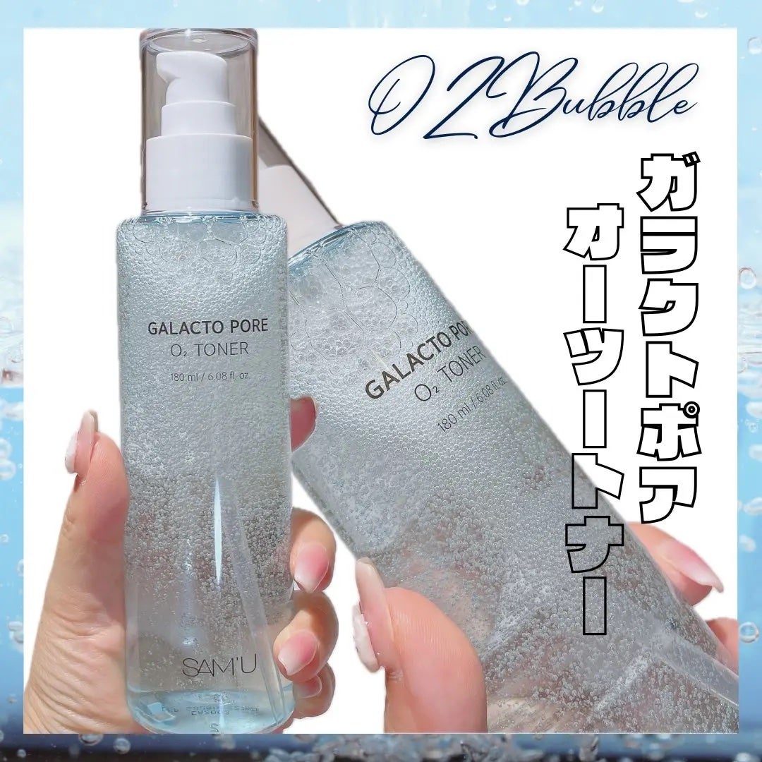 ガラクトポアO₂トナー/SAM'U/化粧水を使ったクチコミ(2枚目)
