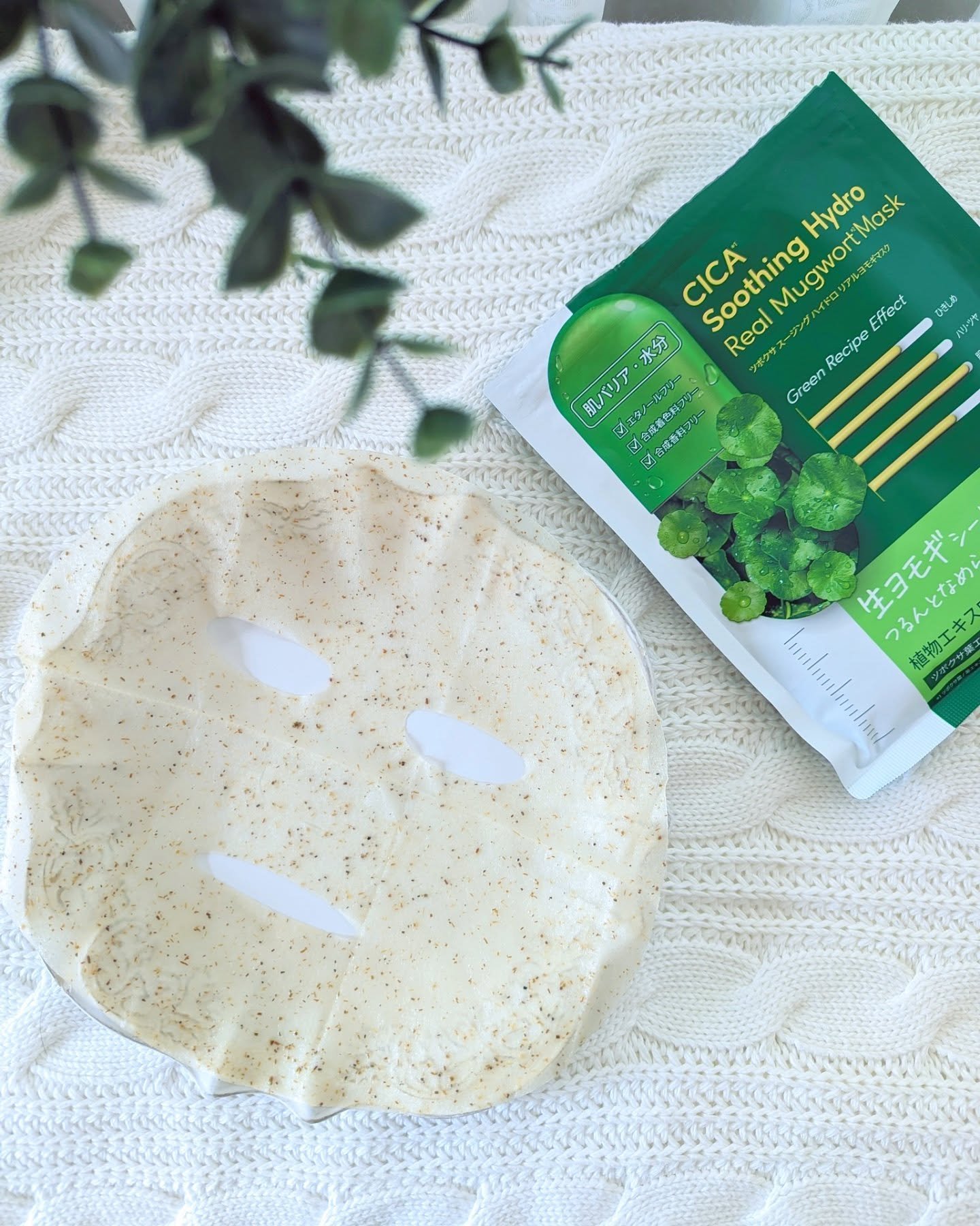 ツボクサスージングハイドロヨモギマスク/LIALUSTER/シートマスク・パックを使ったクチコミ（1枚目）