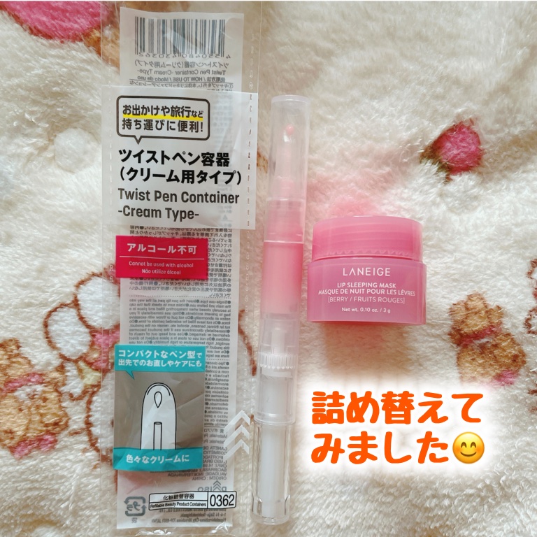 ツイストペン容器(クリーム用タイプ)/DAISO/その他化粧小物を使ったクチコミ（1枚目）