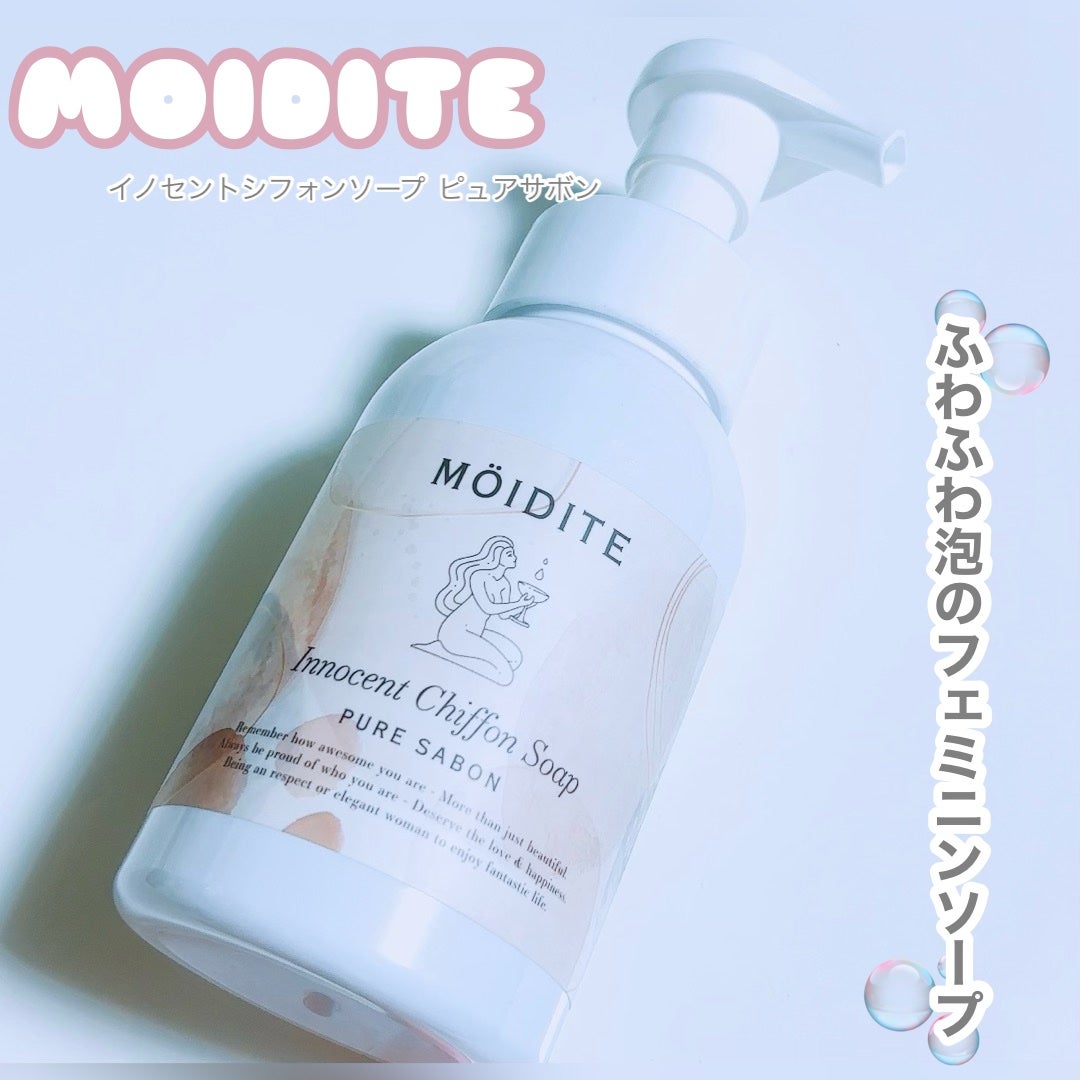 イノセントシフォンソープ ピュアサボン/MOIDITE/ボディソープを使ったクチコミ(1枚目)