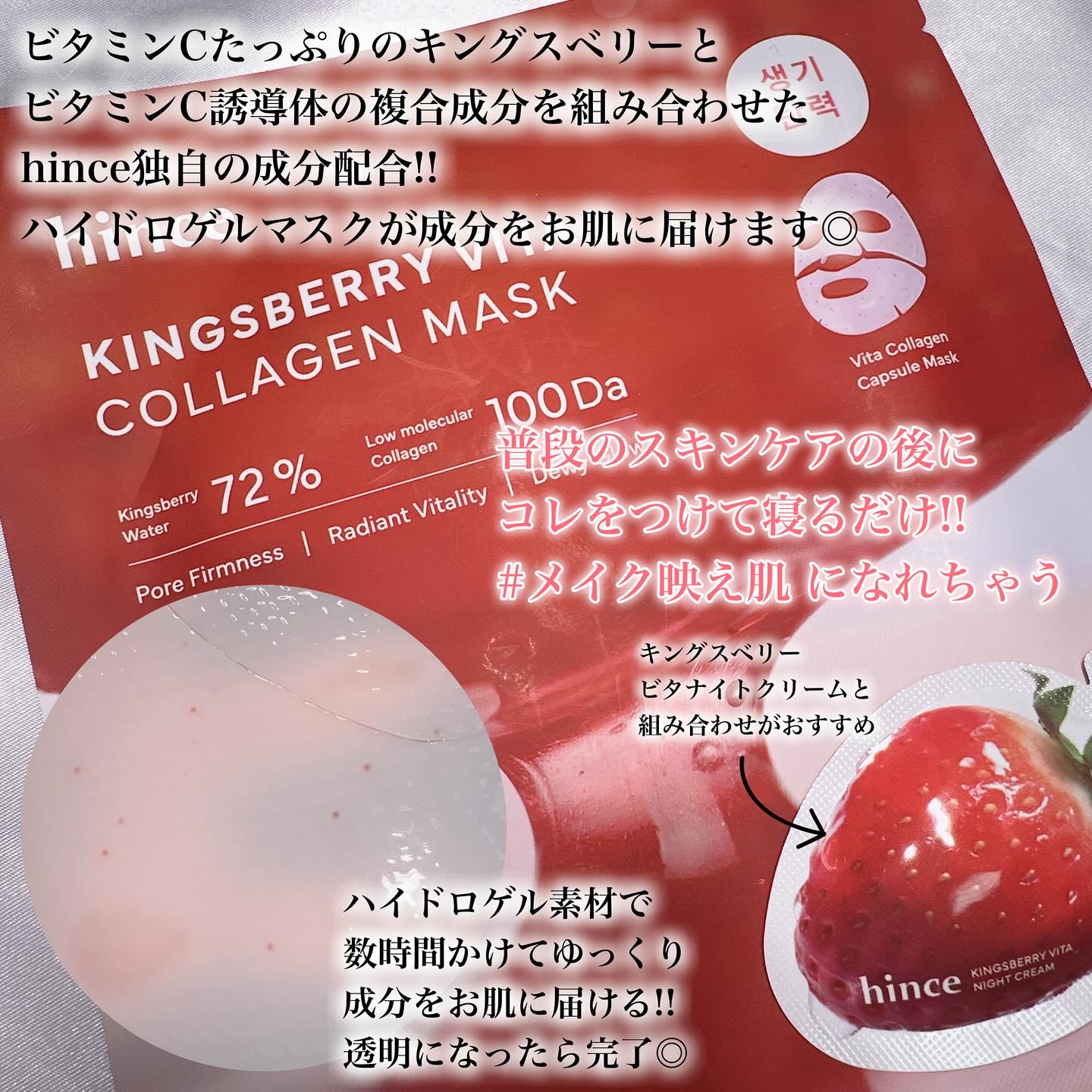 キングスベリービタコラーゲンマスク/hince/シートマスク・パックを使ったクチコミ（2枚目）