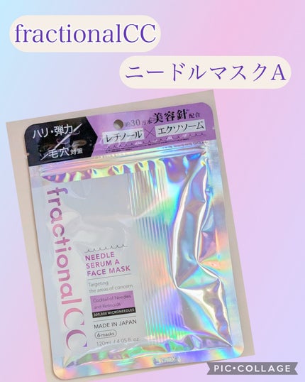 ニードルマスクA/fractionalCC/シートマスク・パックを使ったクチコミ(1枚目)