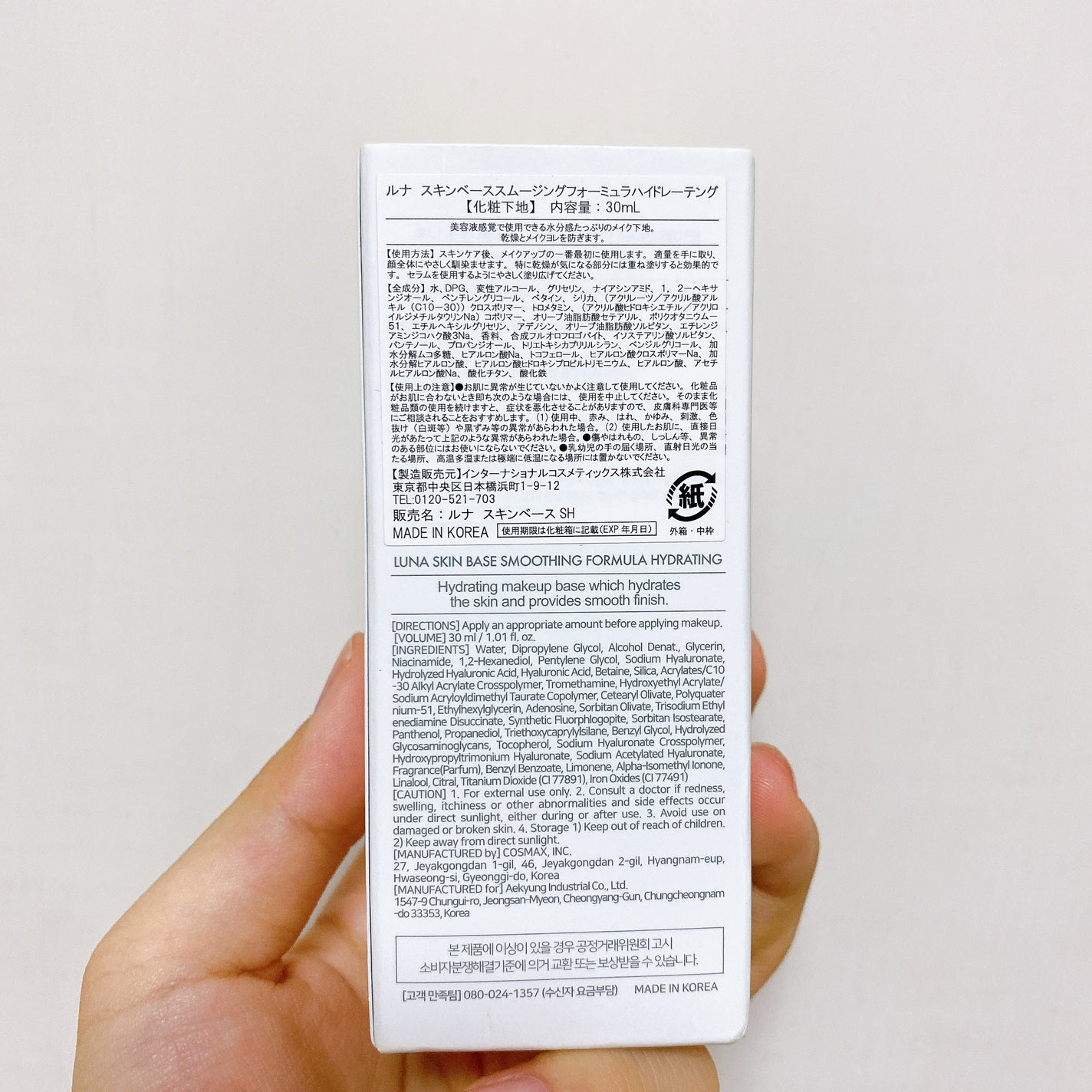 スキンベーススムージングフォーミュラ/LUNA/化粧下地を使ったクチコミ(6枚目)