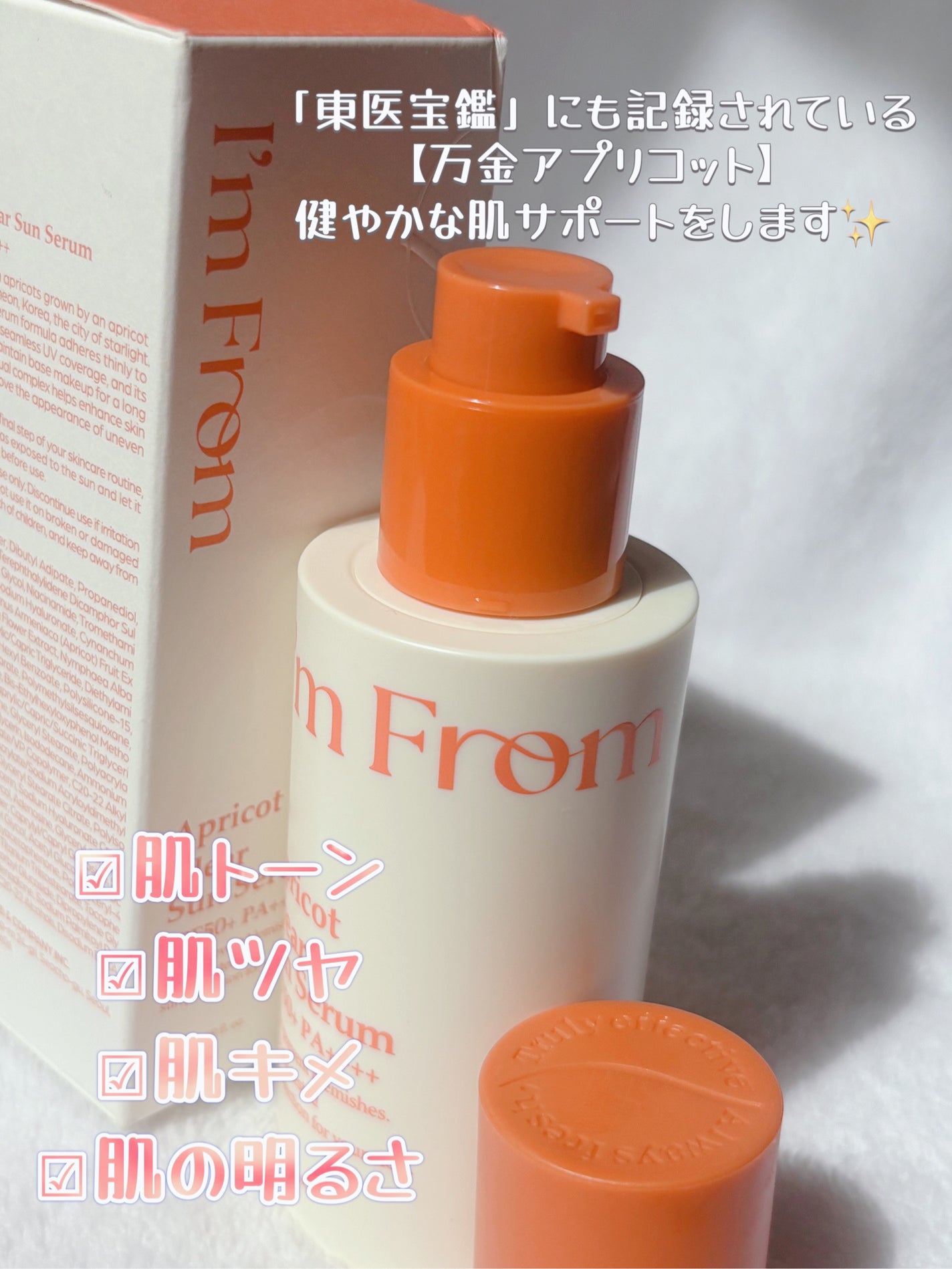 アプリコットクリアサンセラム/I'm from/日焼け止めローションを使ったクチコミ(2枚目)