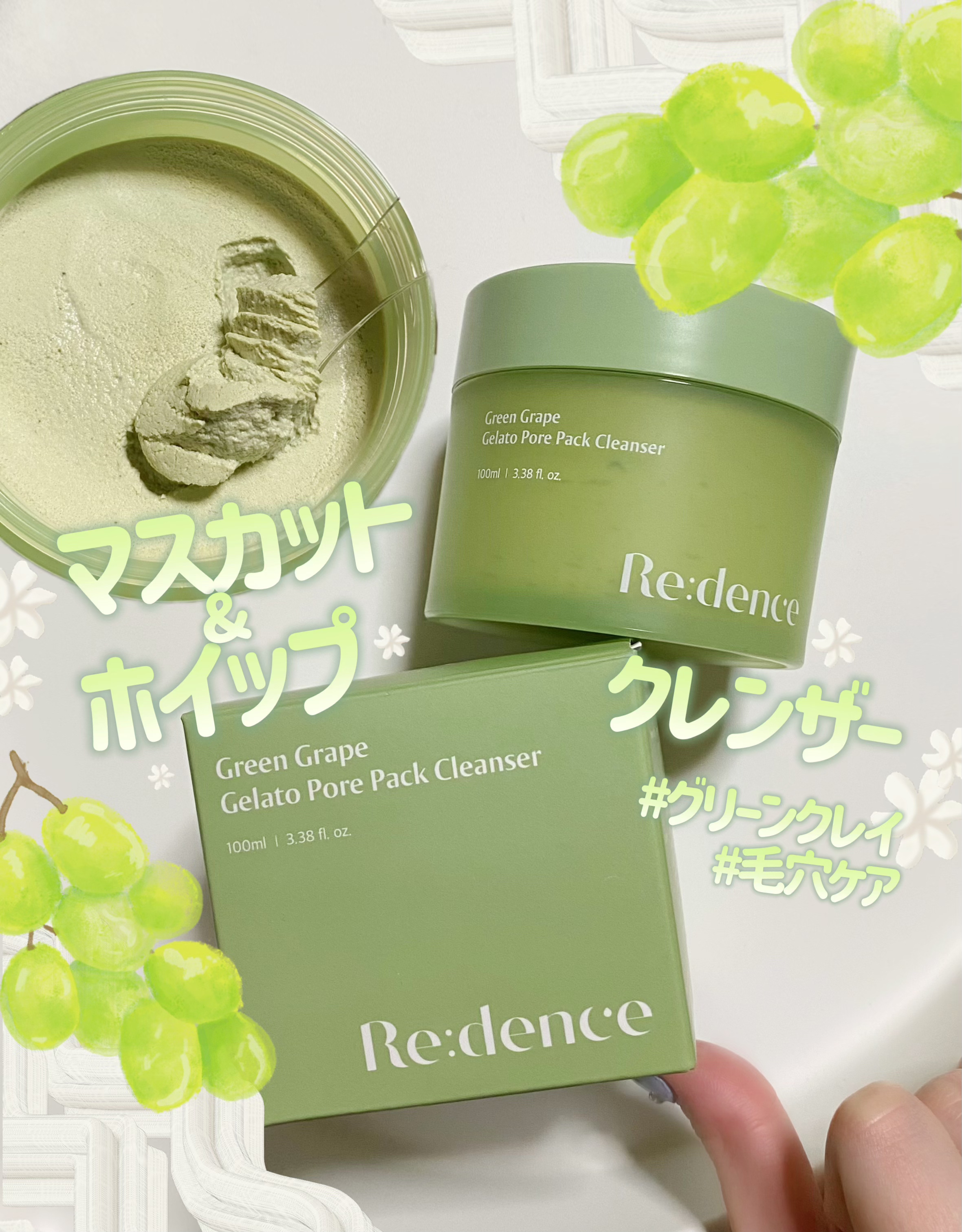 リデンス グレープポアパック＆クレンザー/redence/その他洗顔料を使ったクチコミ（1枚目）