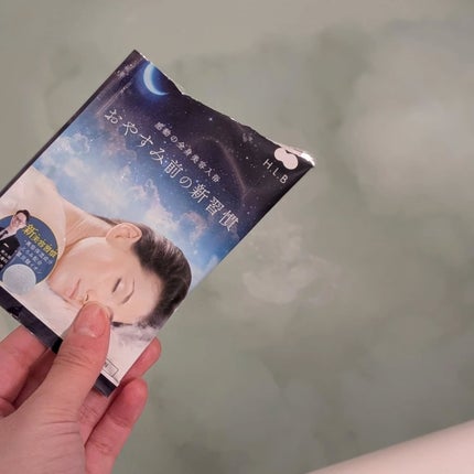 H.L.Bバスパウダー おやすみ前の新習慣 /H.L.B/炭酸系入浴剤を使ったクチコミ(2枚目)