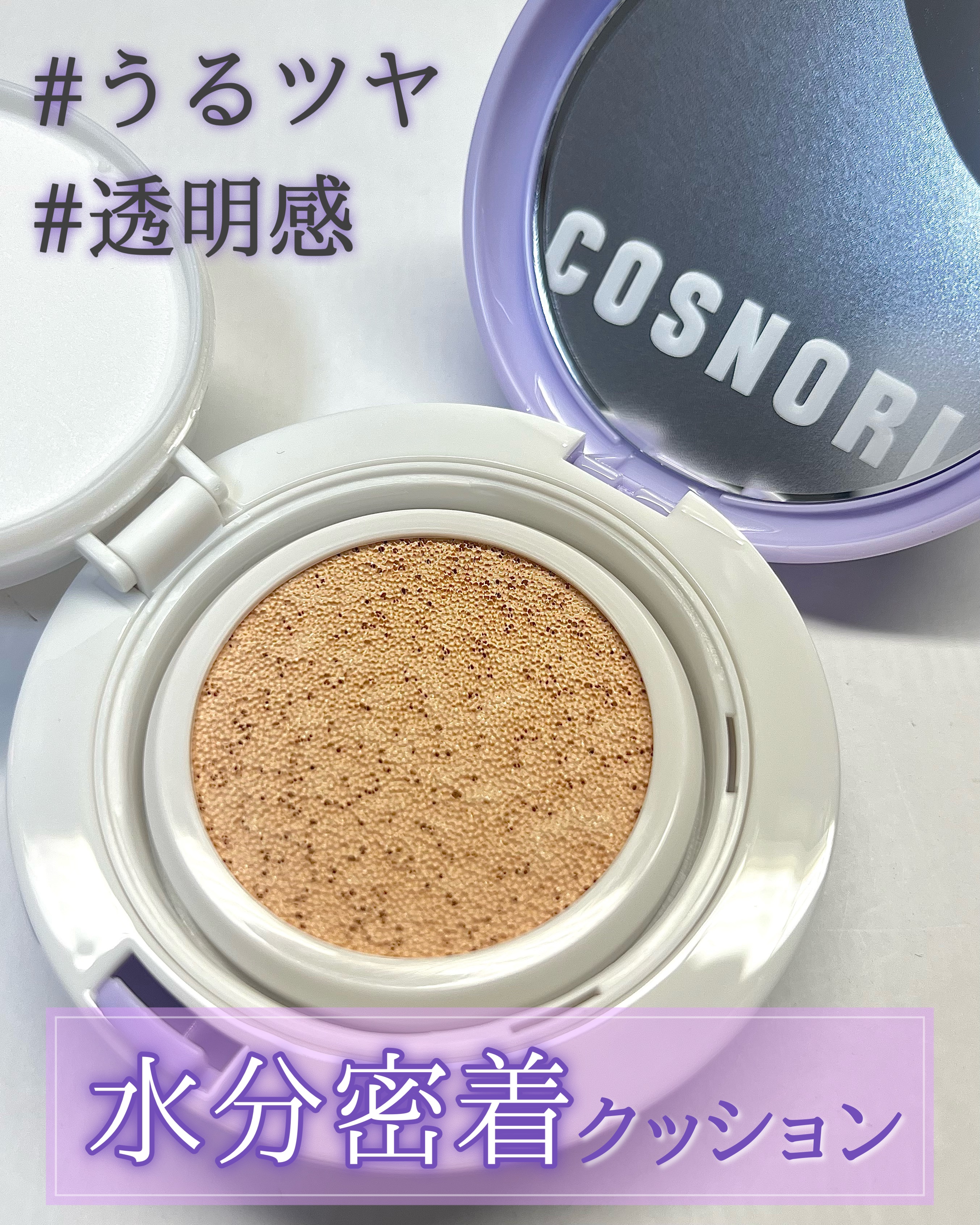 パンテノールバリアクッション/COSNORI/クッションファンデーションを使ったクチコミ（1枚目）