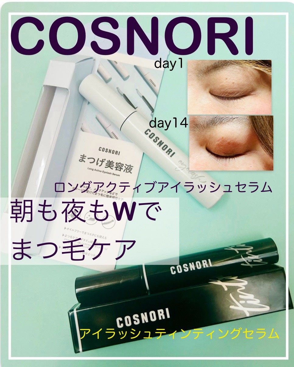 ロングアクティブアイラッシュセラム/COSNORI/まつげ美容液を使ったクチコミ(1枚目)