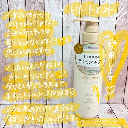 ãªãã¢ã·ã£ã³ããŒ/ãªãã¢ããªãŒãã¡ã³ã/plus eau/åžè²©ã·ã£ã³ããŒã䜿ã£ãã¯ãã³ãïŒ4æç®ïŒ