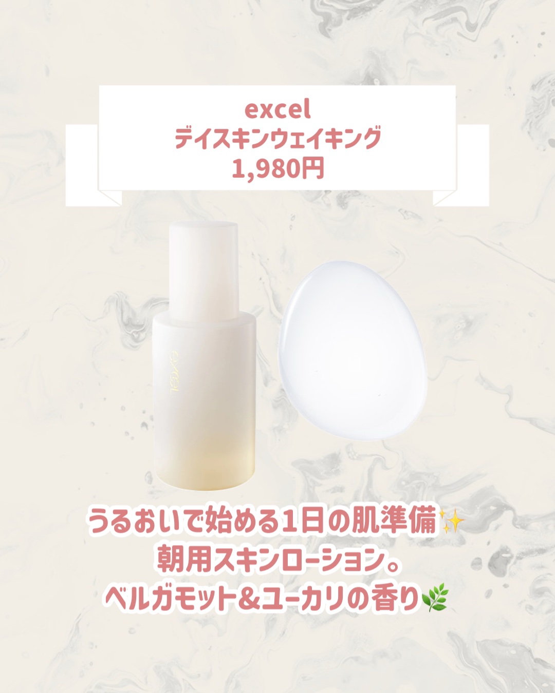 エクセル デイスキンウェイキング/excel/化粧水を使ったクチコミ（2枚目）