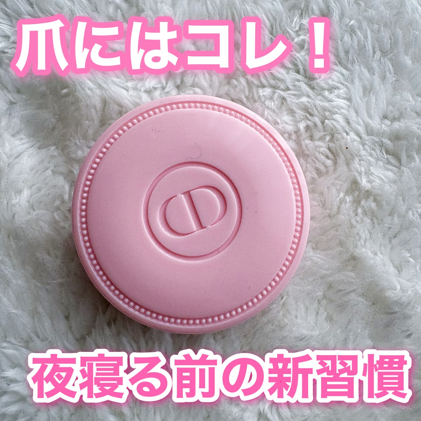 クレーム アブリコ（限定品）/Dior/ネイル・ネイルケアを使ったクチコミ（1枚目）