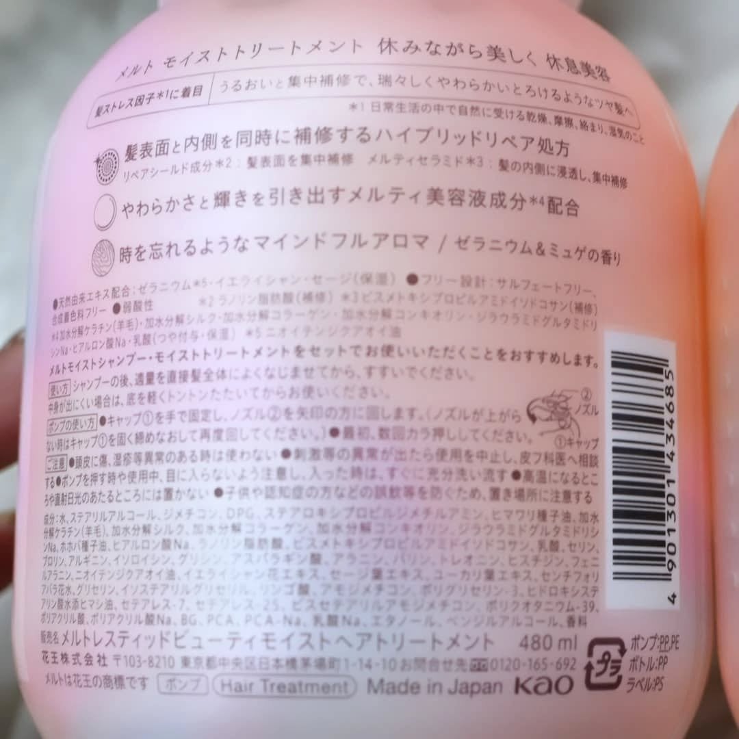 メルト モイストシャンプー/トリートメント/melt/市販シャンプーを使ったクチコミ(2枚目)