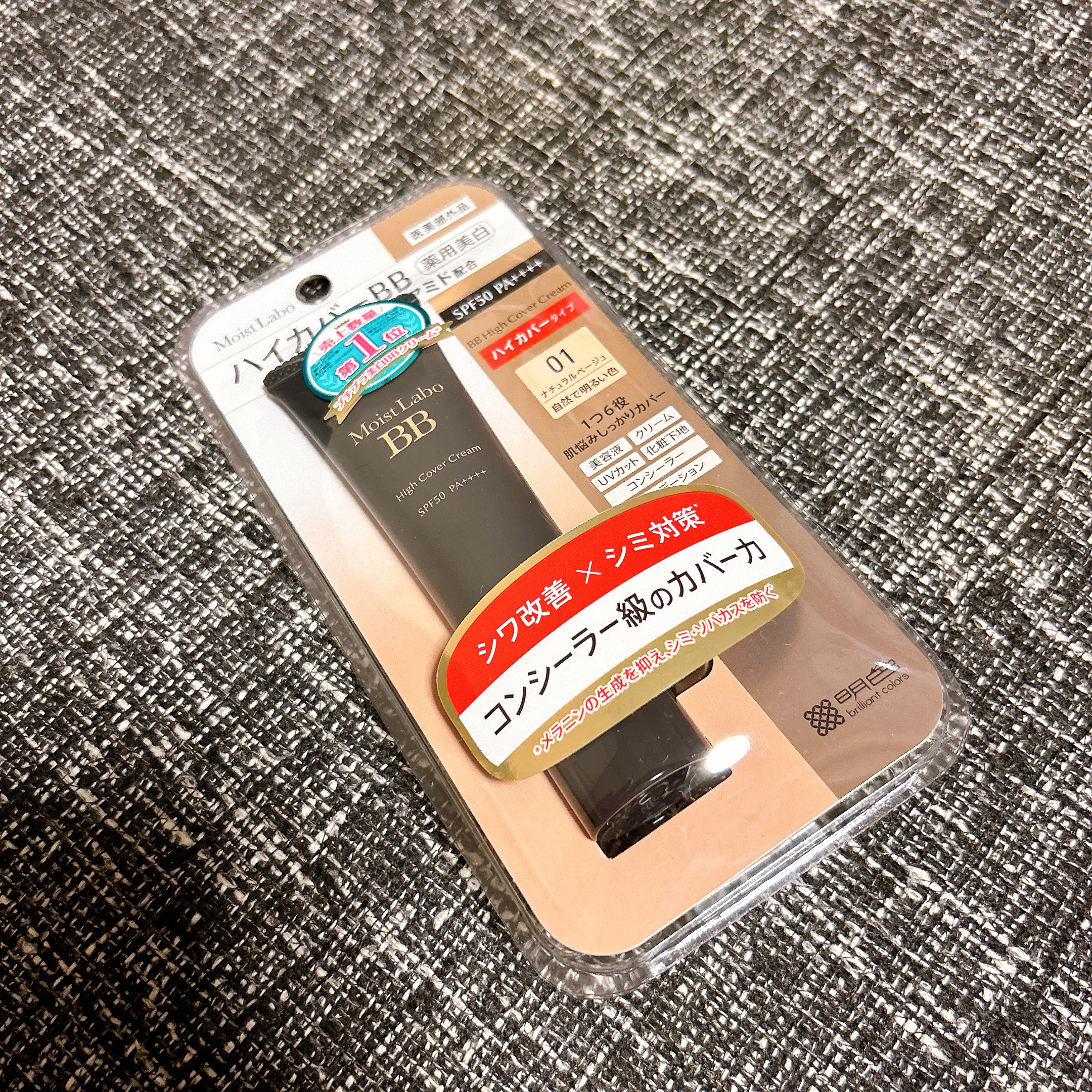 モイストラボ　ハイカバー薬用美白BBクリーム/Moist Labo/BBクリームを使ったクチコミ（2枚目）