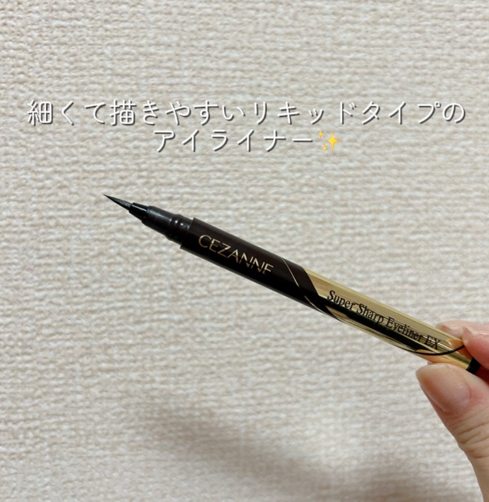 極細アイライナーEX/CEZANNE/リキッドアイライナーを使ったクチコミ(3枚目)