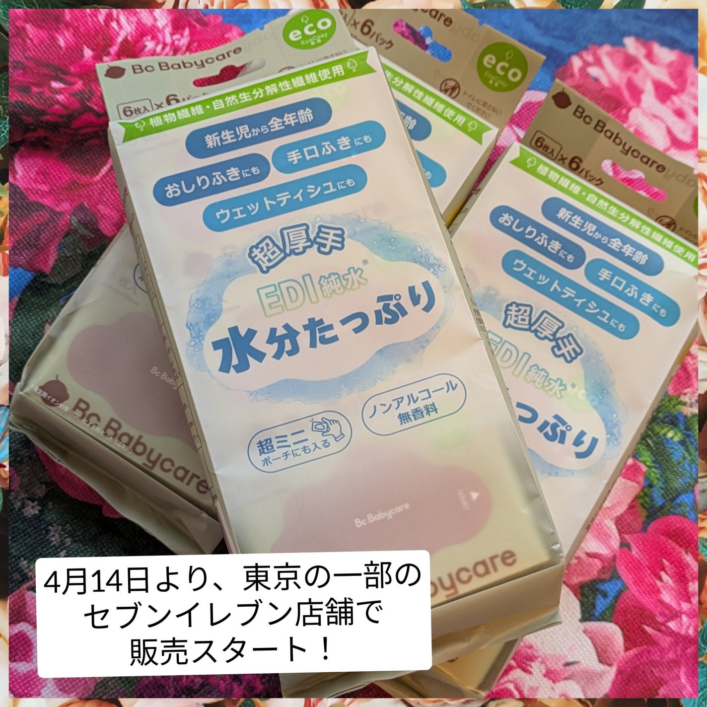 紫雲ウェットティッシュ/Bc Babycare/ティッシュを使ったクチコミ(6枚目)