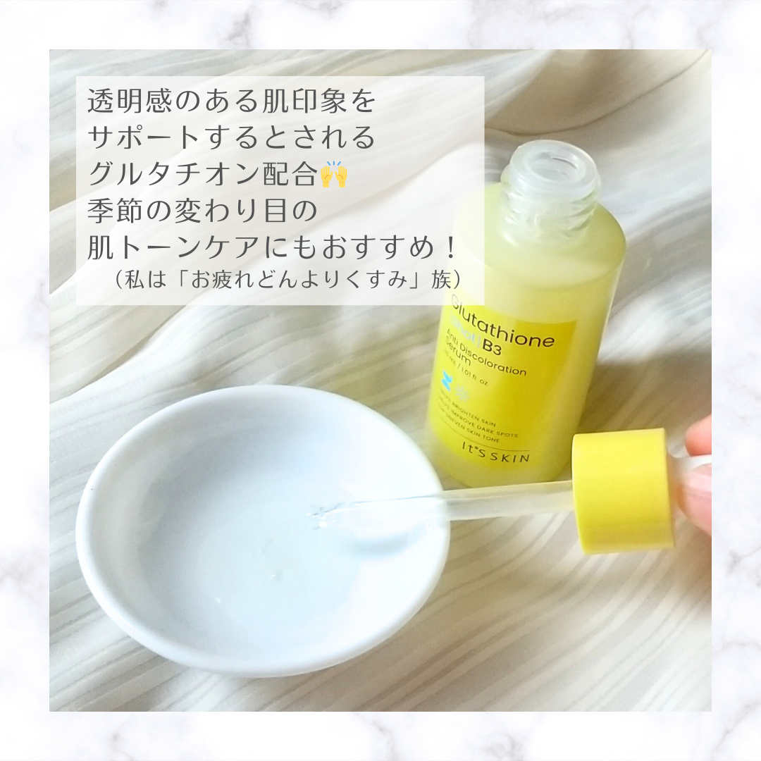 グルタチオンショットB3シミ跡セラム/It's skin/美容液を使ったクチコミ(2枚目)