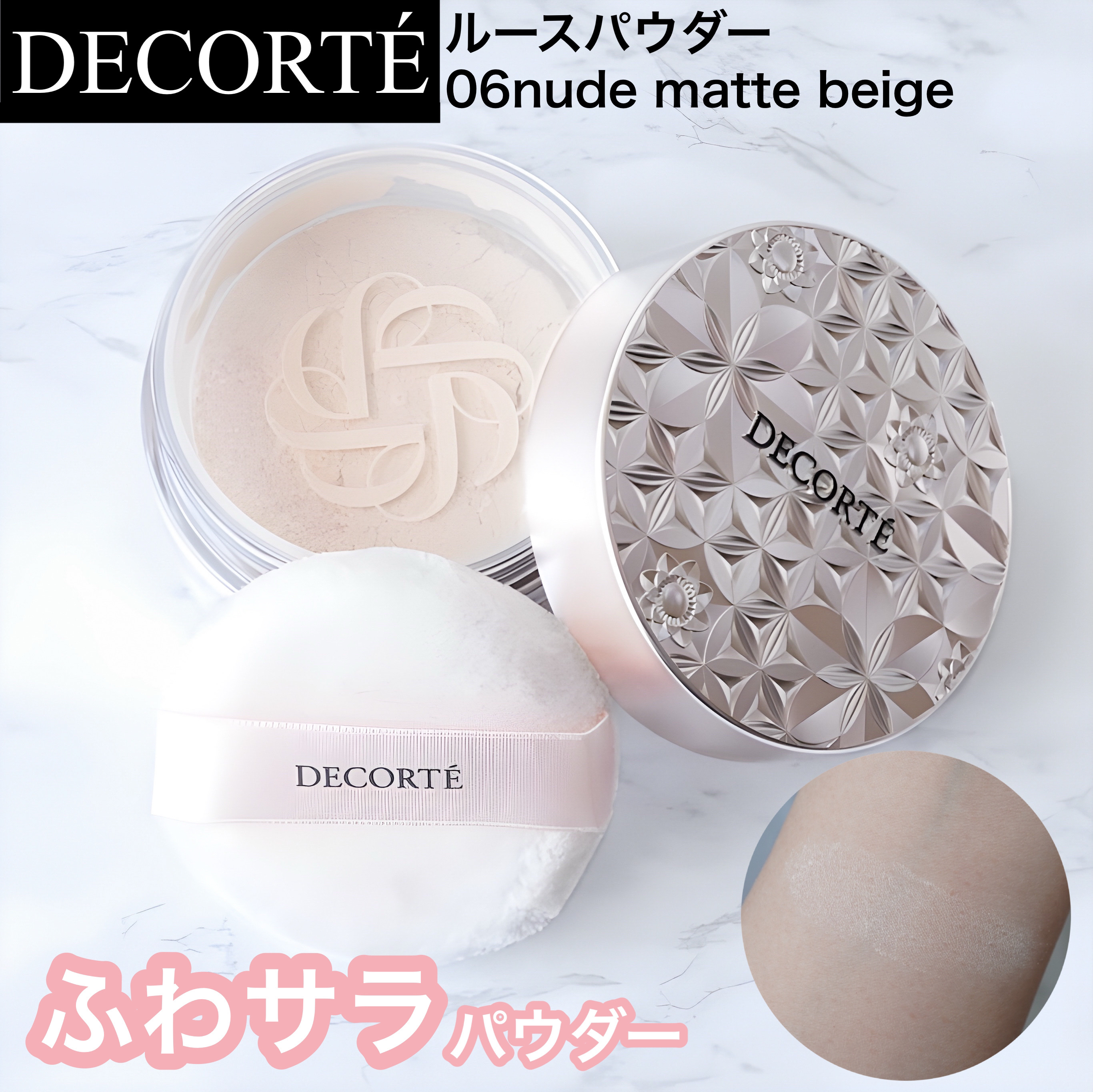 ルース パウダー/DECORTÉ/ルースパウダーを使ったクチコミ（1枚目）